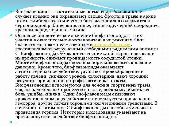 Биофлавоноиды что это. Свойства биофлавоноидов. Биофлавоноиды таблица. Примеры биофлавоноидов. Растительный биофлавоноид.