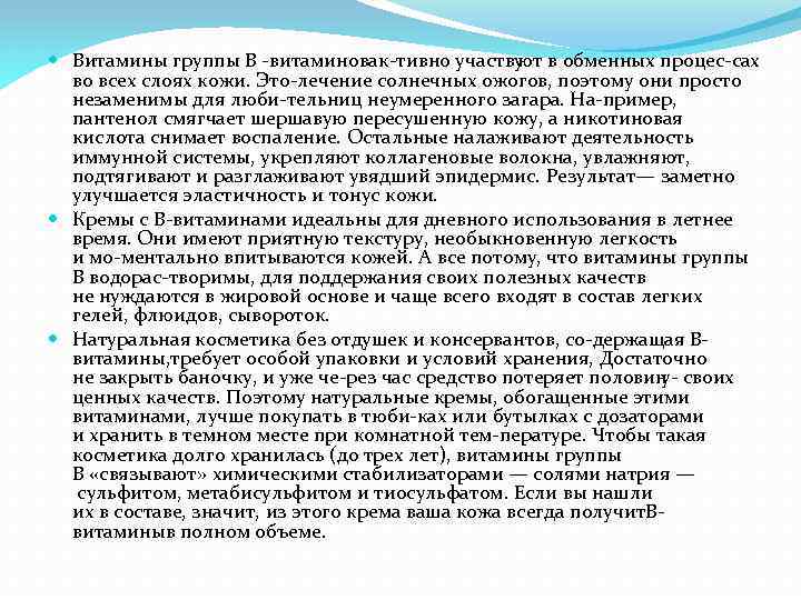  Витамины группы В витаминовак тивно участву ют в обменных процес сах во всех