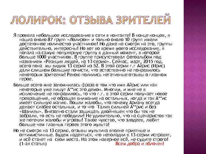 Я провела небольшое исследование в сети в контакте! В конце концов, я нашла около