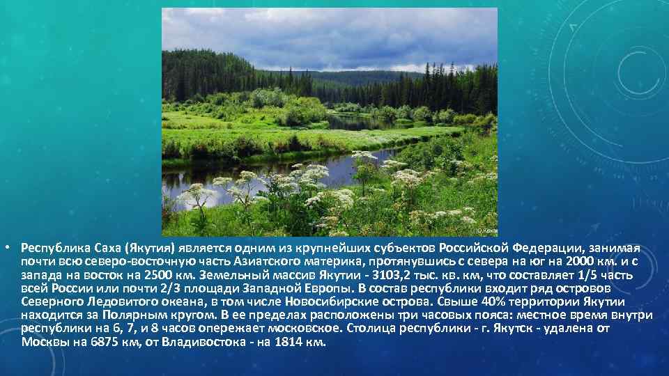  • Республика Саха (Якутия) является одним из крупнейших субъектов Российской Федерации, занимая почти
