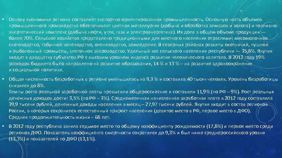  • Основу экономики региона составляет экспортно-ориентированная промышленность. Основную часть объемов промышленного производства обеспечивает