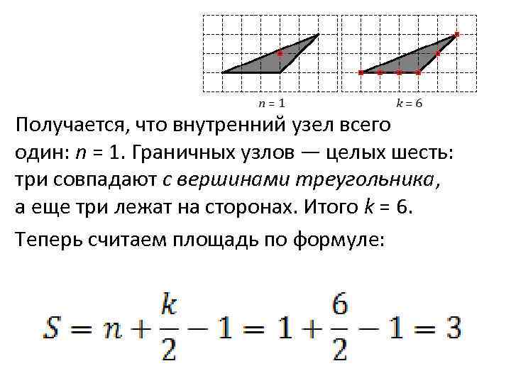 Получается, что внутренний узел всего один: n = 1. Граничных узлов — целых шесть: