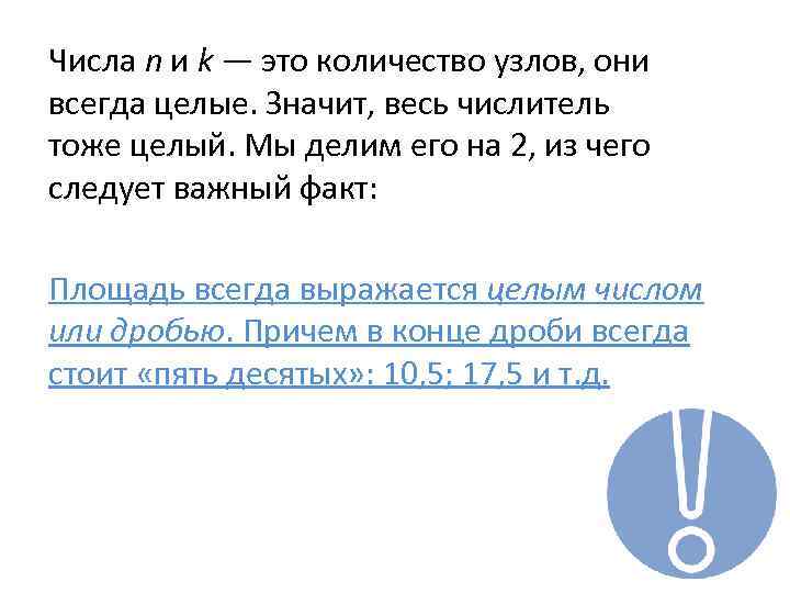 Числа n и k — это количество узлов, они всегда целые. Значит, весь числитель