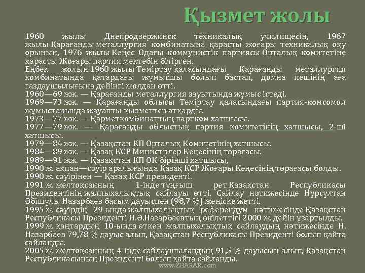 Қызмет жолы 1960 жылы Днепродзержинск техникалық училищесін, 1967 жылы Қарағанды металлургия комбинатына қарасты жоғары