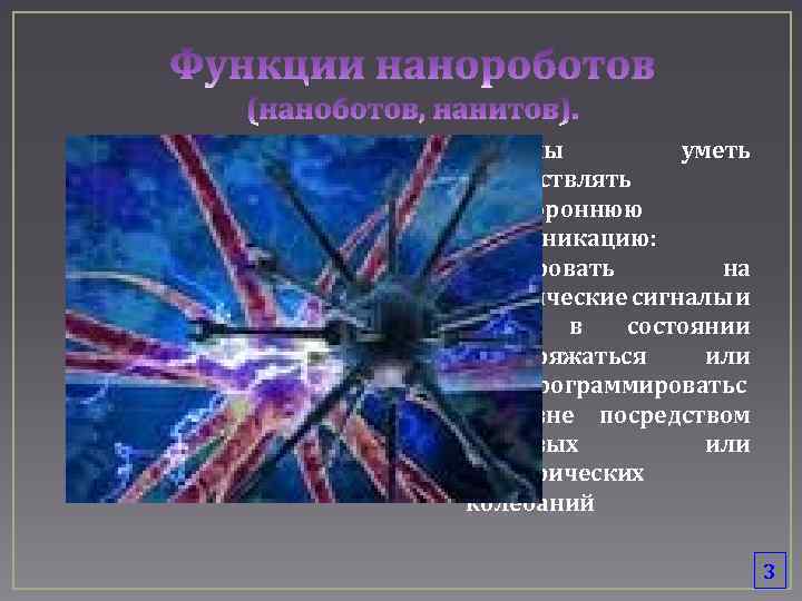  должны уметь осуществлять двустороннюю коммуникацию: реагировать на акустические сигналы и быть в состоянии