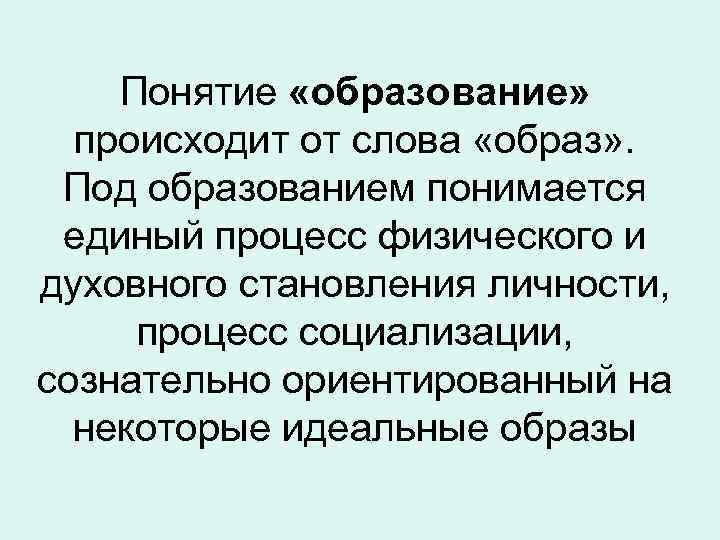 Процесс образования понятий