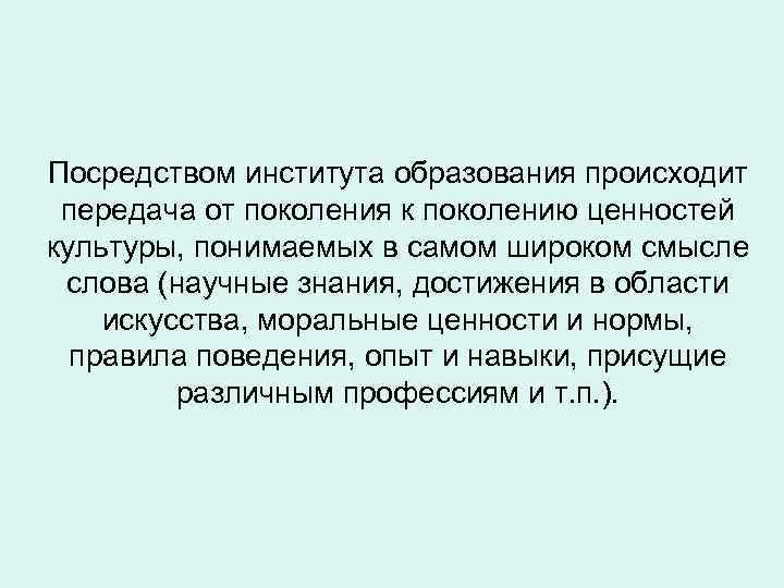 Каким образом достижения передаются другим поколениям. Передача культуры от поколения к поколению. Процесс передачи культуры последующим поколениям. Передача культуры другим поколениям. Каким образом достижения.