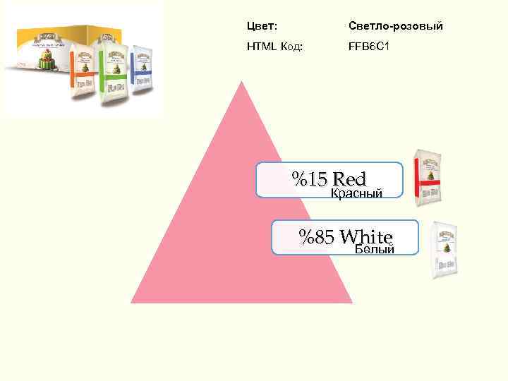 Цвет: Светло-розовый HTML Код: FFB 6 C 1 %15 Red Красный %85 White Белый