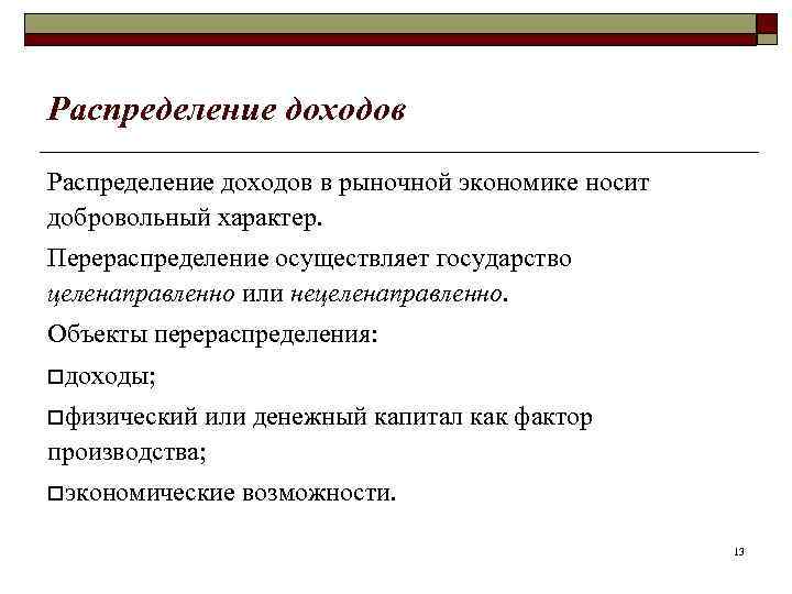 Доходы населения и социальная политика государства в условиях рынка сложный план егэ