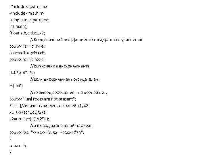 #include <iostream> #include <math. h> using namespace std; int main() {float a, b, c,