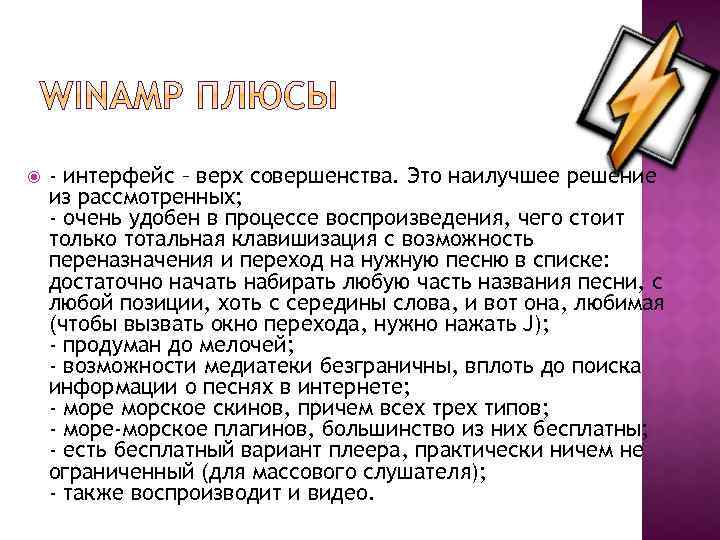  - интерфейс – верх совершенства. Это наилучшее решение из рассмотренных; - очень удобен