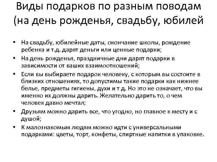Виды подарков по разным поводам (на день рожденья, свадьбу, юбилей • На свадьбу, юбилейные