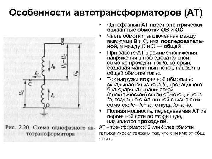 Схема замещения автотрансформатора