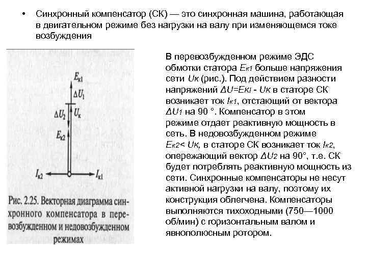 Мощность синхронного компенсатора
