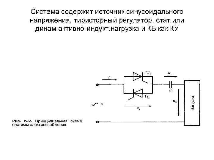 Схема преобразовательного агрегата