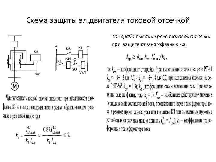 Ток срабатывания реле формула