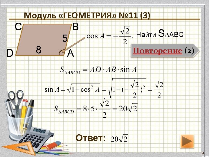 Качественные задачи огэ. Модуль геометрия. Задачи по геометрии 9 класс ОГЭ. Решение задач по геометрии ОГЭ. Модули по геометрии.