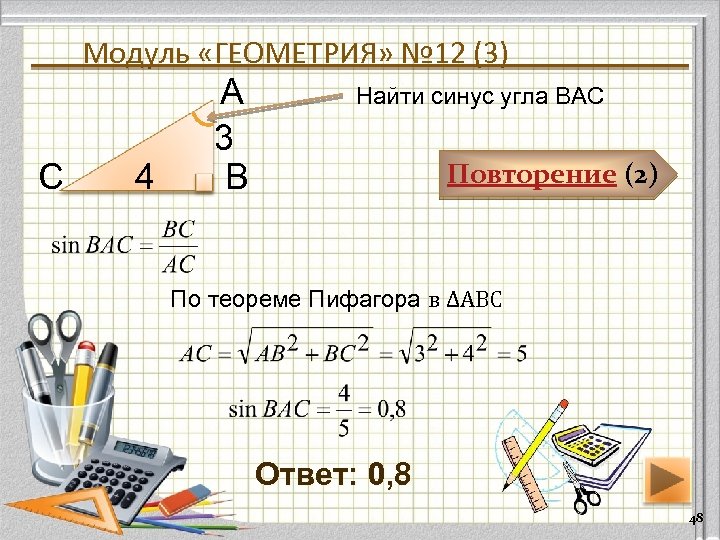 Подготовка к огэ геометрия 9 класс презентация