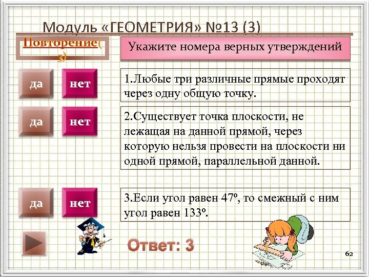 Укажите номера верных утверждений любые. Укажите номера верных утверждений. Укажите в ответе номера верных утверждений. Верные утверждения по геометрии ОГЭ. Укажите верное утверждение. Прямая СN:.