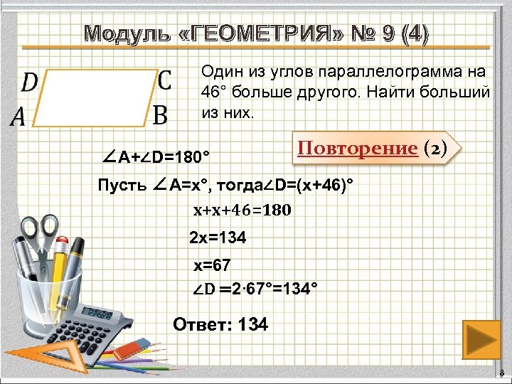 Найдите углы параллелограмма если один из них на 54 больше другого с чертежом