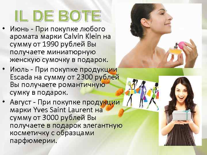IL DE BOTE • Июнь - При покупке любого аромата марки Calvin Klein на