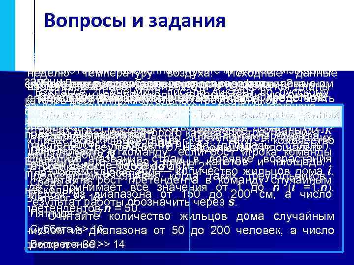 Вопросы и задания Запишите на языке Паскаль программу решения задачи. Напишите программу, которая вычисляет