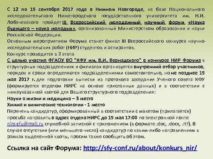 С 12 по 15 сентября 2017 года в Нижнем Новгороде, на базе Национального исследовательского