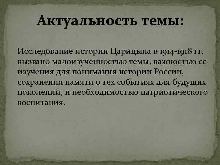 Актуальность проекта история