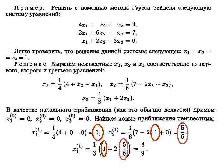 Методы решения систем линейных уравнений в приложении microsoft excel презентация