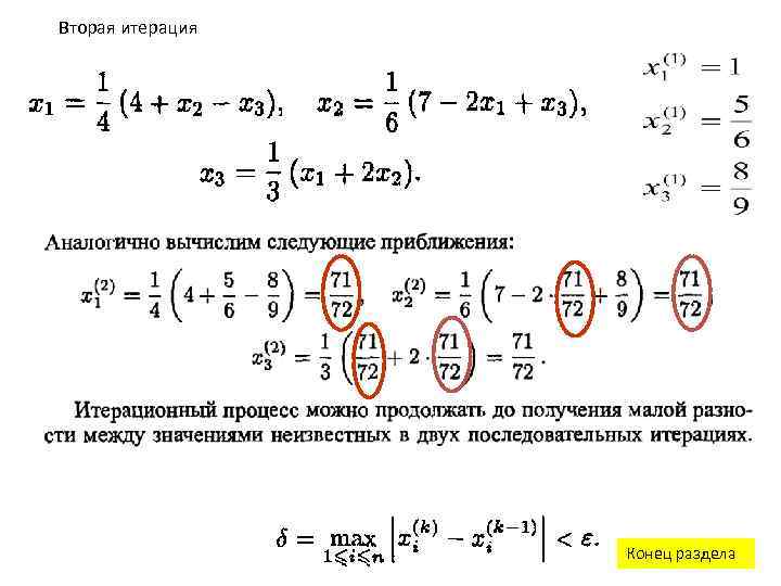 Методы решения систем линейных уравнений в приложении microsoft excel презентация