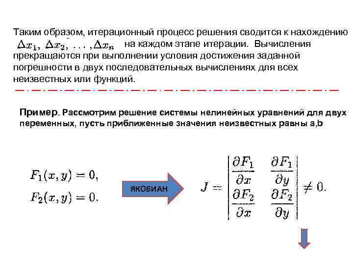 Решение системы нелинейных уравнений методом простой итерации в excel