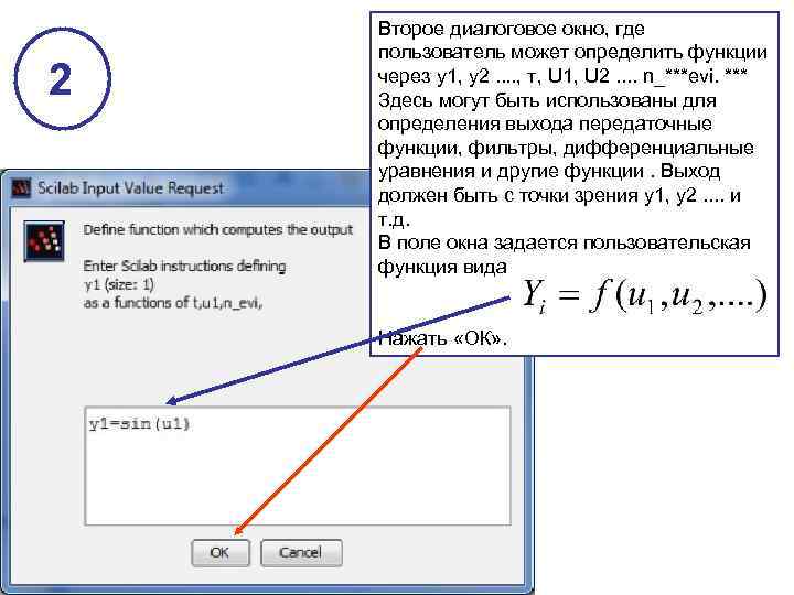 2 Второе диалоговое окно, где пользователь может определить функции через y 1, y 2.