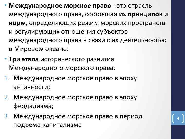 Международное морское право. Международное Морское п. Международного морского права. Международное Морское право институты.. Источники морского права.