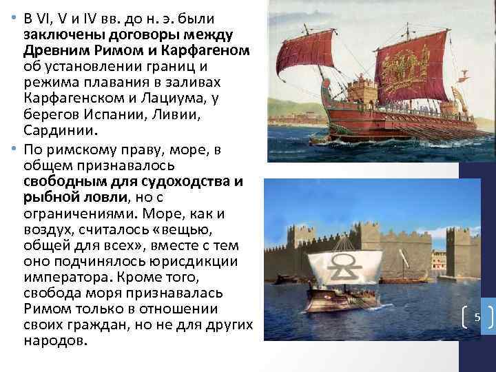  • В VI, V и IV вв. до н. э. были заключены договоры