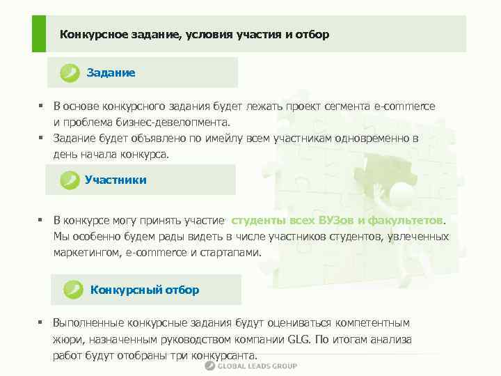 Конкурсное задание, условия участия и отбор Задание § В основе конкурсного задания будет лежать