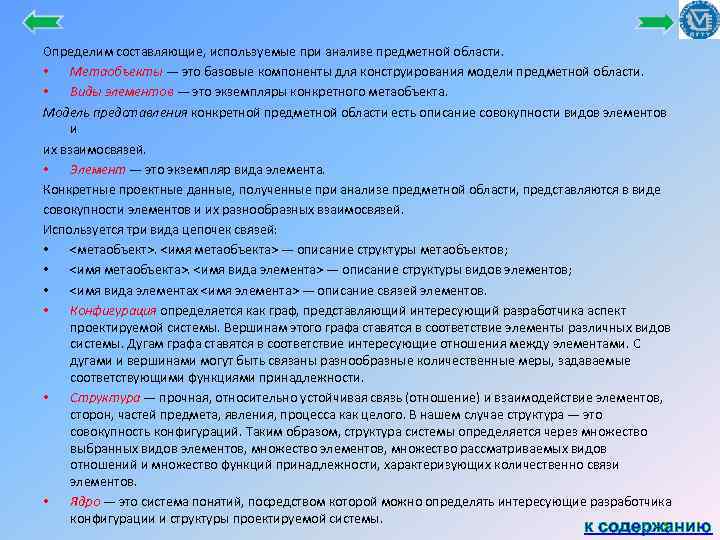 Определим составляющие, используемые при анализе предметной области. • Метаобъекты — это базовые компоненты для