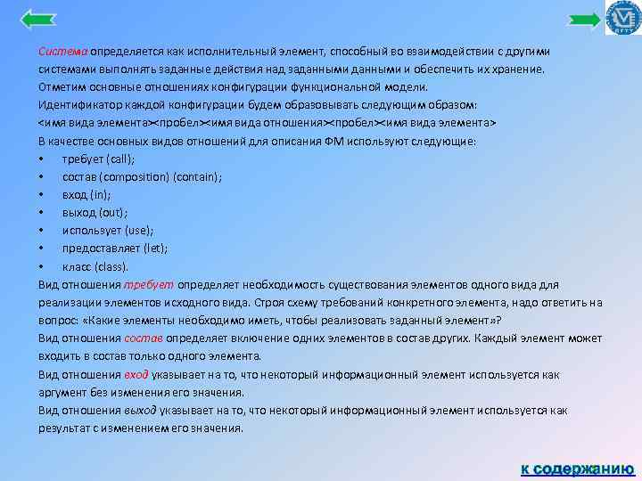 Система определяется как исполнительный элемент, способный во взаимодействии с другими системами выполнять заданные действия