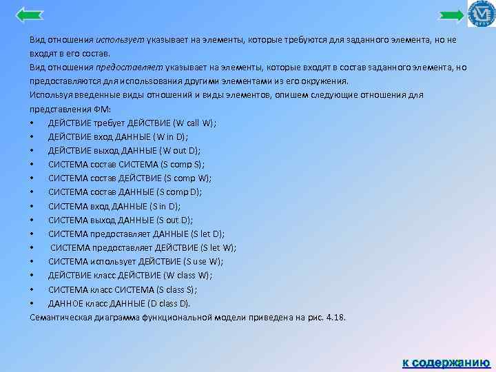 Вид отношения использует указывает на элементы, которые требуются для заданного элемента, но не входят