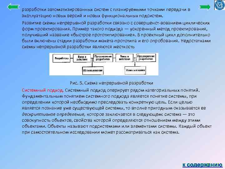 разработки автоматизированных систем с планируемыми точками передачи в эксплуатацию новых версий и новых функциональных