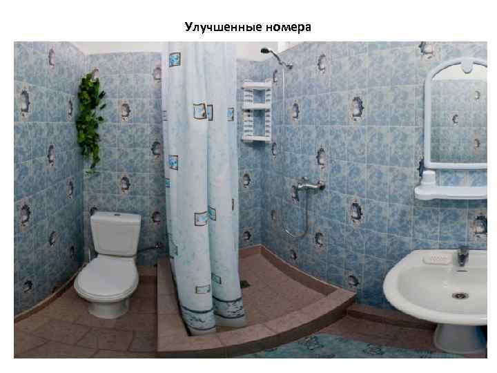 Улучшенные номера 