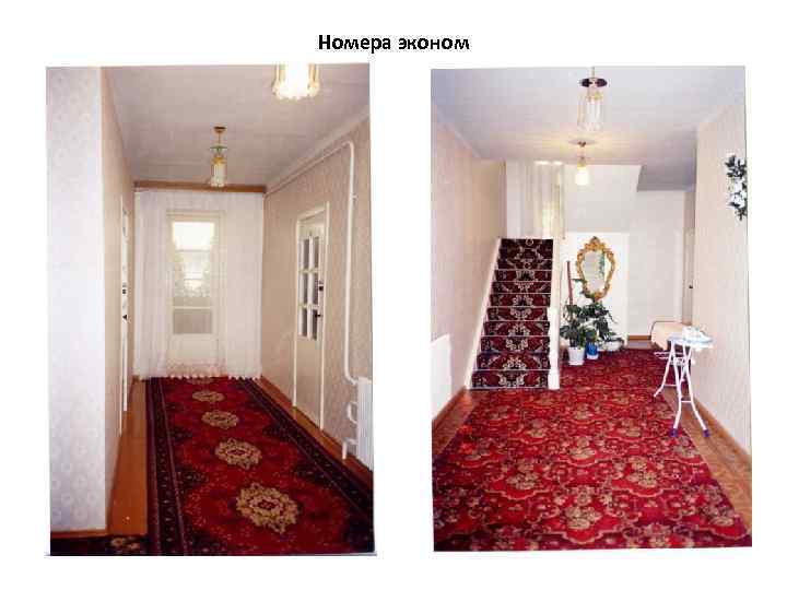 Номера эконом 