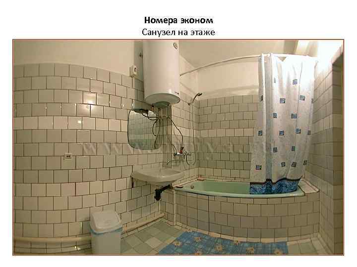 Номера эконом Санузел на этаже 