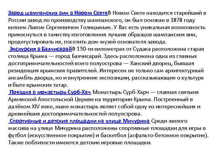 Завод шампанских вин в Новом Свете. В Новом Свете находится старейший в России завод