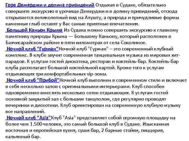 Гора Демерджи и долина привидений Отдыхая в Судаке, обязательно совершите экскурсию в урочище Демерджи