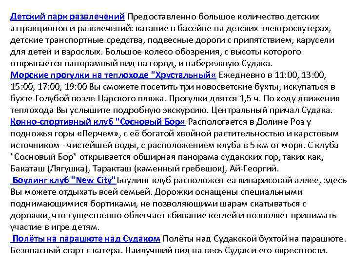 Детский парк развлечений Предоставленно большое количество детских аттракционов и развлечений: катание в басейне на