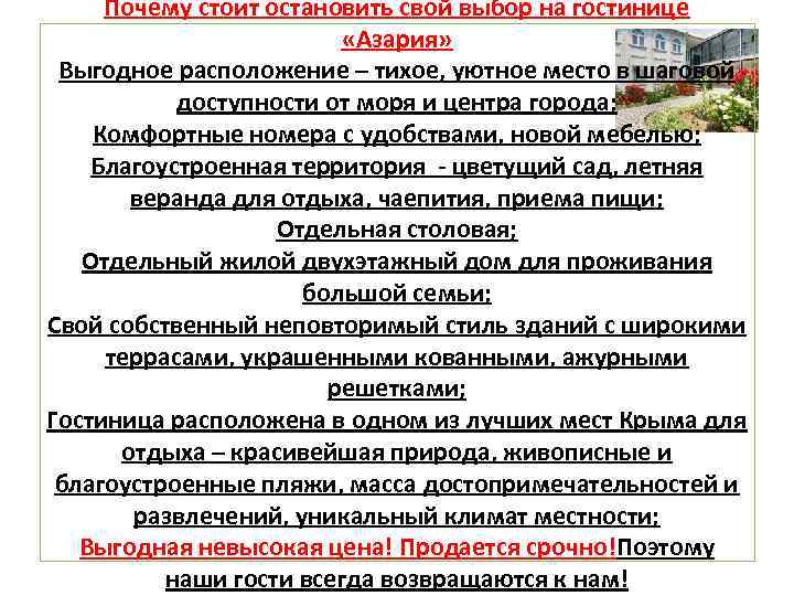 Почему стоит остановить свой выбор на гостинице «Азария» Выгодное расположение – тихое, уютное место