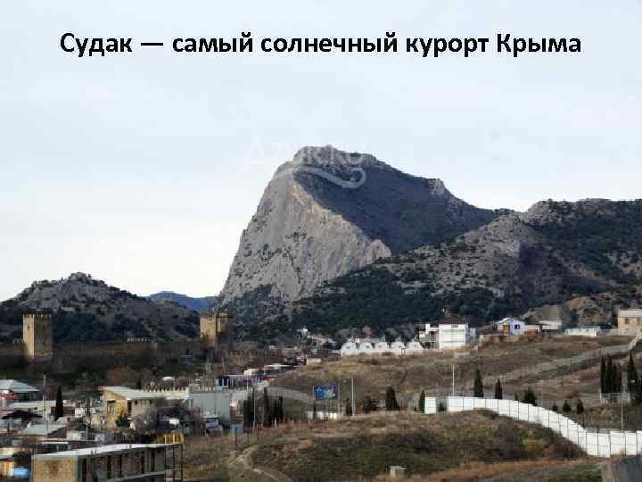 Судак — самый солнечный курорт Крыма 