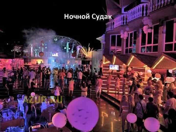 Ночной Судак 