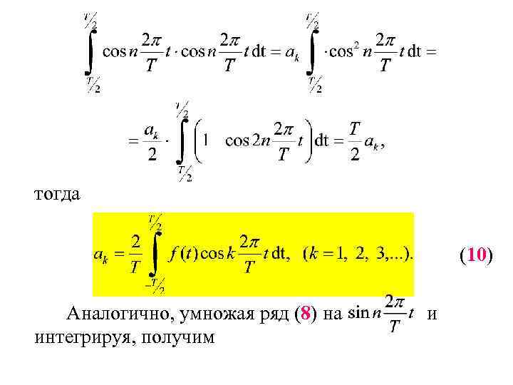 Ортогональная система функций