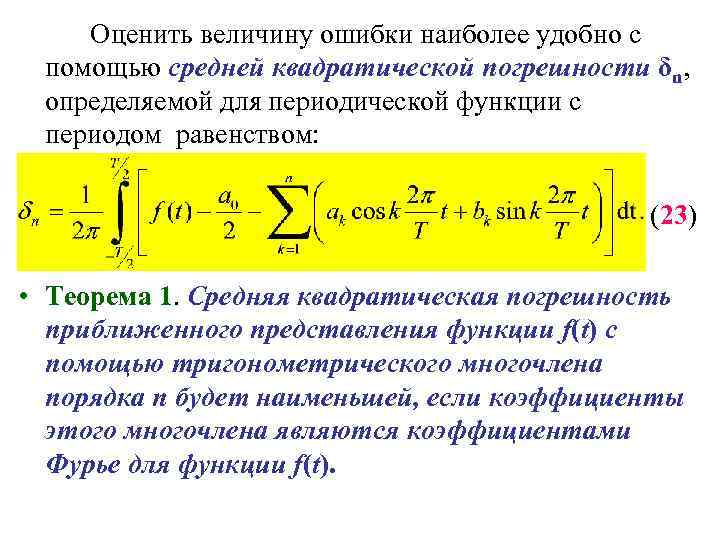 Величина ошибки